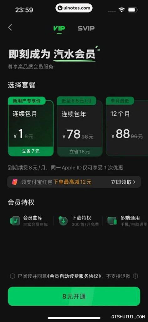 汽水音乐注册账号