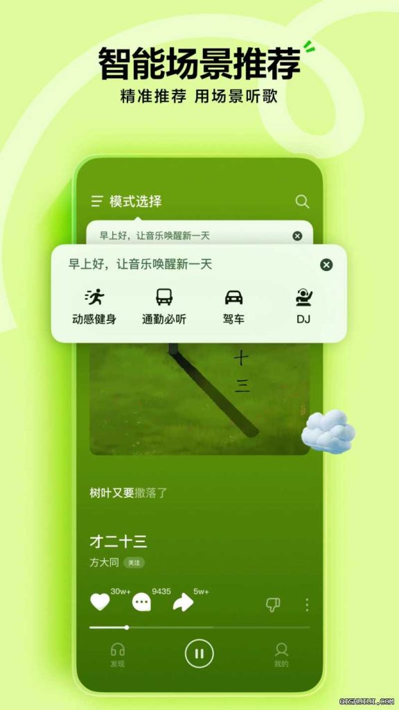 汽水音乐电脑版