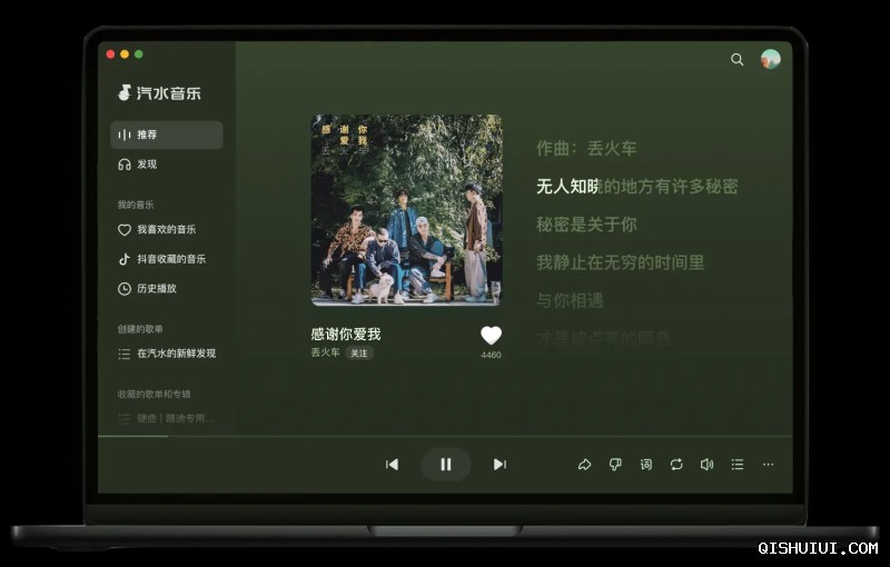 汽水音乐电脑版 段落插图 1
